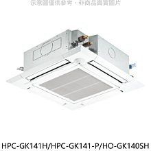 《可議價》禾聯【HPC-GK141H/HPC-GK141-P/HO-GK140SH】變頻冷暖嵌入式分離式冷氣