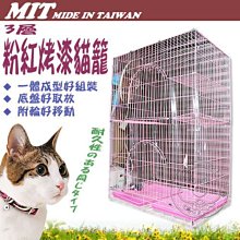 【🐱🐶培菓寵物48H出貨🐰🐹】(免運)台灣3尺雙層貓籠粉體烤漆附抽取式雙底盤附輪(M057) 特價1879元