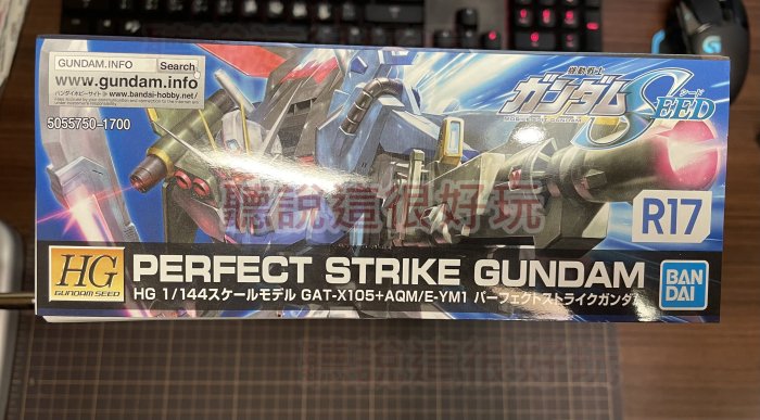 1/144 HG SEED R17 完美攻擊鋼彈全備型攻擊鋼彈PERFECT STRIKE GUNDAM