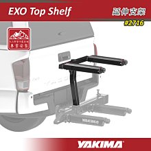 【大山野營】新店桃園 YAKIMA 2716 EXO TopShelf 延伸支架 頂架 EXO組件 拖車系統 置物平台