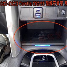 【小鳥的店】豐田 2021-2024 Corolla CROSS 無線充電座 原廠部品 無線充電盤