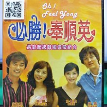 影音大批發-S33-021-正版DVD-韓劇【必勝！奉順英／共2片16集】-安在旭 蔡琳 朴善英(直購價)