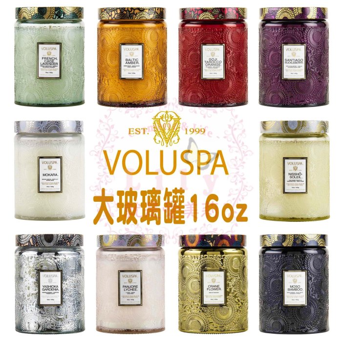 【 原裝現貨】Voluspa  16oz 香氛蠟燭 玻璃瓶身 杜松 天堂鳥 梔子花 荔枝 孟宗竹 琥珀 藍莓 血橙