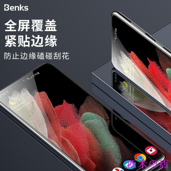 西米の店Benks 三星S21 note20 samsung 手機保護貼 進口材質 超薄 高清 滿版 水凝膜 防刮防摔 2