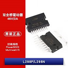 L298P L298N 步進電機驅動晶片 電橋驅動器-內部開關 W1062-0104 [382254]