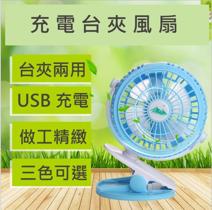 USB充電小風扇  夾式風扇 小風扇