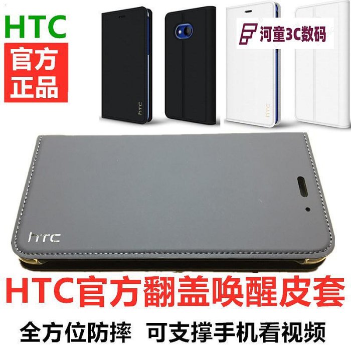 HTC U11手機殼翻蓋皮套U11life手機殼U PLay U12+手機套U20【河童3C】