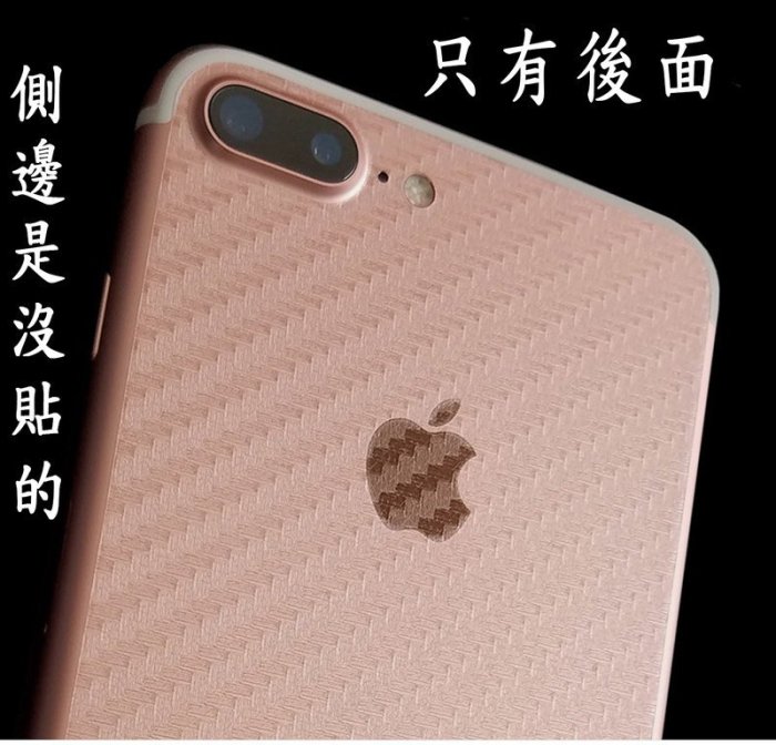 apple iphone7 iphone8 plus 背後貼 背貼 後膜 後面貼 卡夢 斜紋 後面 保護貼 保貼 碳纖維