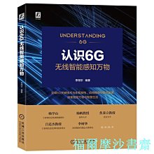 【福爾摩沙書齋】認識6G 無線智能感知萬物