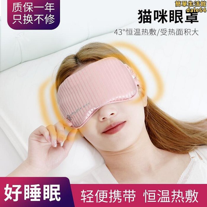 atex咪眼罩可攜式usb恆溫冷熱敷睡眠蒸汽助眠儀眼罩