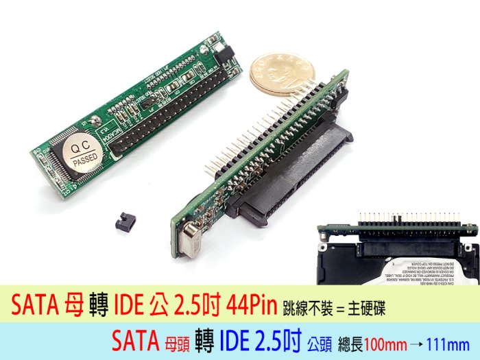 【熊讚】2.5吋 SATA硬碟 轉 IDE硬碟 44針 2.5吋IDE轉SATA 2.5吋SATA轉IDE 轉接卡