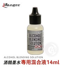 『ART小舖』Ranger美國 Tim Holtz酒精墨水專用混合液14ml 單瓶