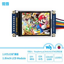 微雪 樹莓派 1.8寸LCD 迷你顯示幕 擴展板 SPI介面 相容Arduino W43