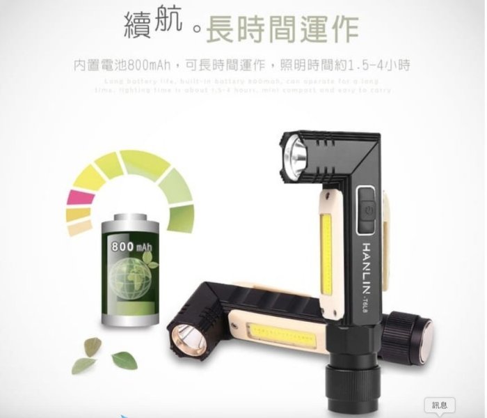 台灣監製公司貨  HANLIN-T6L8 新磁吸強光手電筒工作燈 COB USB直充