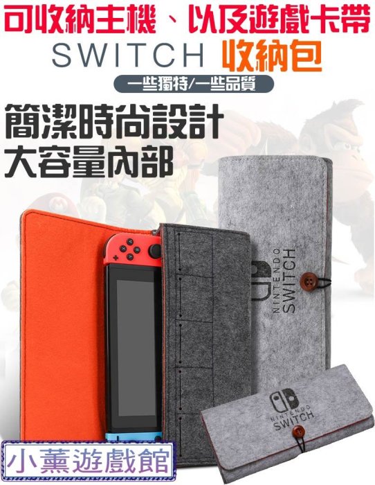 {小薰遊戲館}全新現貨SWITCH主機時尚收納包 可額外收納遊戲卡帶 隨身包 保護 收納 方便攜帶 絨布材質