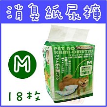 **貓狗大王**阿曼特 Armonto寵物用消臭紙尿褲《M號賣場》生理褲/拋棄式尿布 18片/包