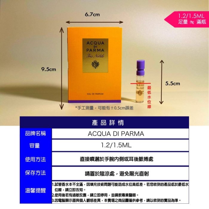 Acqua di Parma 帕爾瑪之水 Rosa Nobile 高貴玫瑰 女性淡香精 1.5mL 全新 試管香水