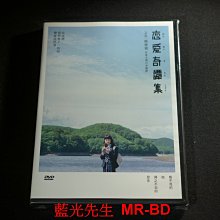 [DVD] - 戀愛奇譚集 Strange Tales of Love and Strangers ( 台灣正版 )