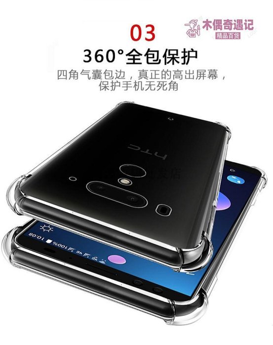 適用HTC Desire20Pro手機殼U12+ Desire20Plus 四角氣囊防-木偶奇遇記