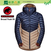 《綠野山房》Mammut 長毛象 女款 Broad Peak IN 防潑水可收納羽絨外套 薩凡納褐/海洋藍 1013-02970