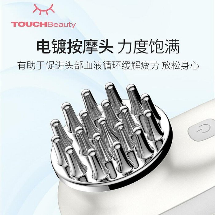 TOUCHBeauty頭部儀家用可攜式肩頸椎儀頭皮舒緩助眠護理