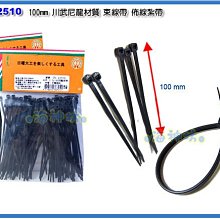 =海神坊=台灣製 CF-12510 4吋 黑色尼龍束帶 100mm 束線帶 紮帶 束條100pcs 30入1150元免運