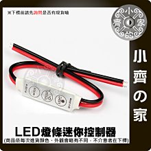 LED 燈條 LC-01 迷你 控制器 12V-24V 單色燈條 調光 遙控器 三鍵 mini 紅黑線 調光器 跳動效果 小齊的家