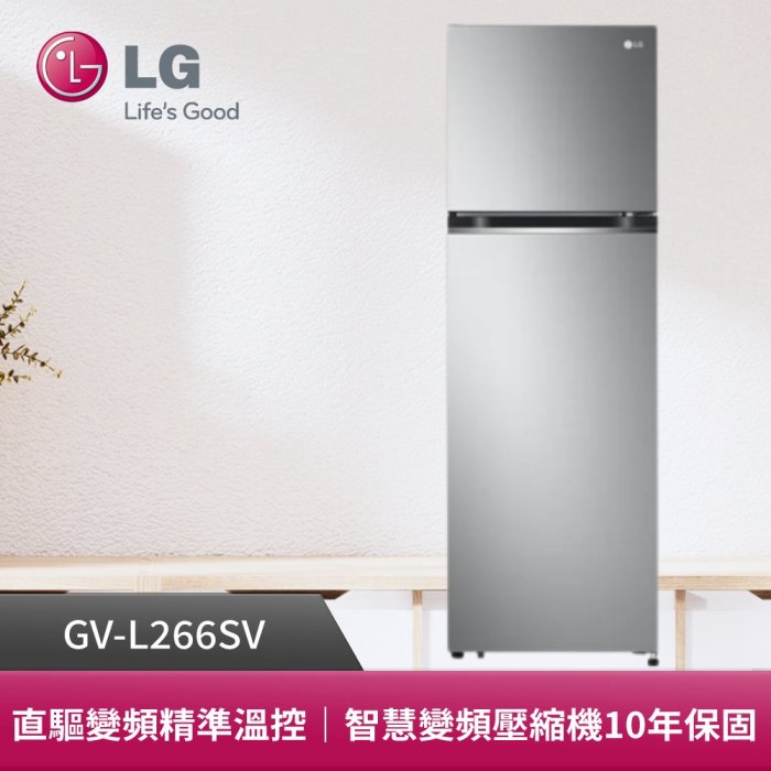 LG樂金266L雙門變頻冰箱 星辰銀 GV-L266SV 另有特價 GR-HL600MBN GR-B734SV GR-BLF61BE