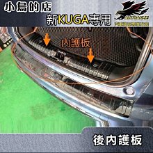 【小鳥的店】2021-24 KUGA MK3【後護板-内满版】卡夢碳纖 防刮內護板 後廂門檻飾條 後箱踏板改裝