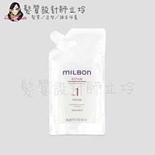 立坽『深層護髮』哥德式公司貨 Milbon 潤活護髮系列 No.1 600g(補充包) 結構護髮 HH07