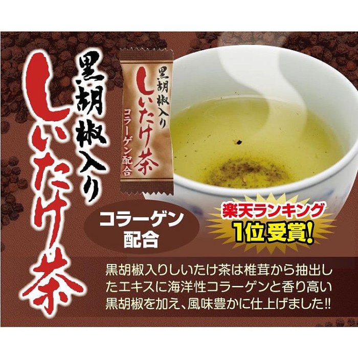 日本原裝 Matsuzawa 黑胡椒香菇茶 35入 沖泡飲品 湯 泡湯 杯湯 調味 料理 保暖 黑胡椒 熱飲【水貨碼頭】