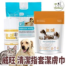 【🐱🐶培菓寵物48H出貨🐰🐹】威旺WeWant 3D潔膚巾10入 特價335元