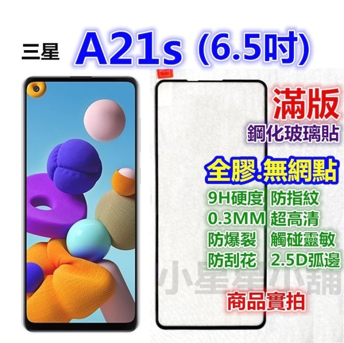 滿版A52s A22 A52 A72 A32 三星 A31 A51 A21s A42 鋼化玻璃貼A71 5G玻璃膜