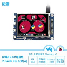 微雪 樹莓派3代B+ Raspberry Pi 2.8寸 液晶屏  顯示幕 SPI介面 W43