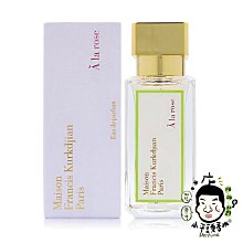 《小平頭香水店》MFK Maison Francis Kurkdjian A la rose 愛戀玫瑰 淡香精 35ml