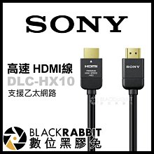 數位黑膠兔【 Sony DLC-HX10 高速 HDMI線 】 乙太網路 4K影片 攝影機 錄影 導播 直播 傳輸線