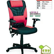 [ 家事達 ]DF- B132-3 高背大型網椅 辦公椅-紅色 特價 已組裝