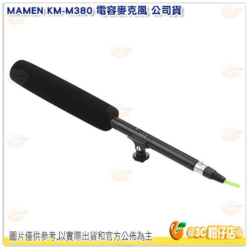 慢門 MAMEN KM-M380 電容麥克風 公司貨 指向性 靜電型 直播 採訪 錄音 錄影 KMM380