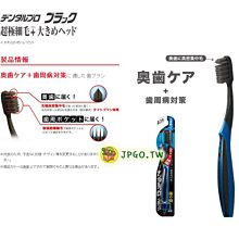 【JPGO】日本進口 DENTALPRO 高密集尖頭+超極細毛黑牙刷 顏色隨機出貨~偏軟#128普通#077