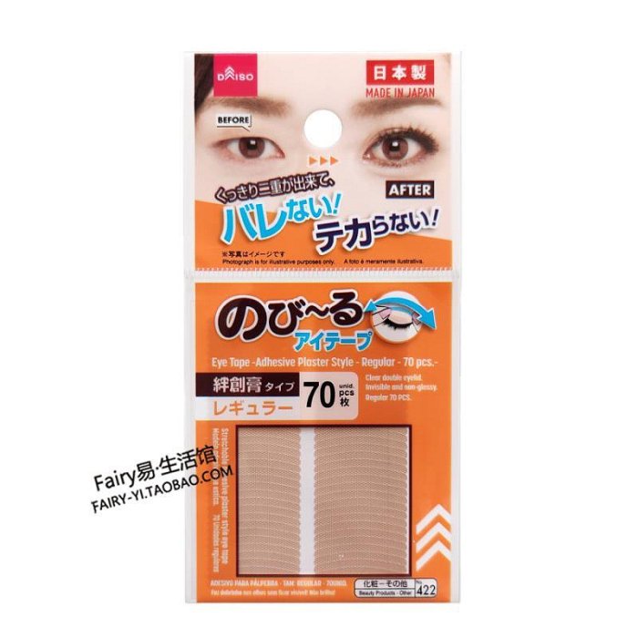 日本DAISO 大創 膚色隱形透氣啞光網紋雙眼皮貼 64枚/70枚/122枚