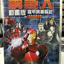 影音大批發-G07-089-正版DVD-動畫【鋼鐵人動畫版 噬甲病毒崛起】-DC漫畫原創動畫電影(直購價)