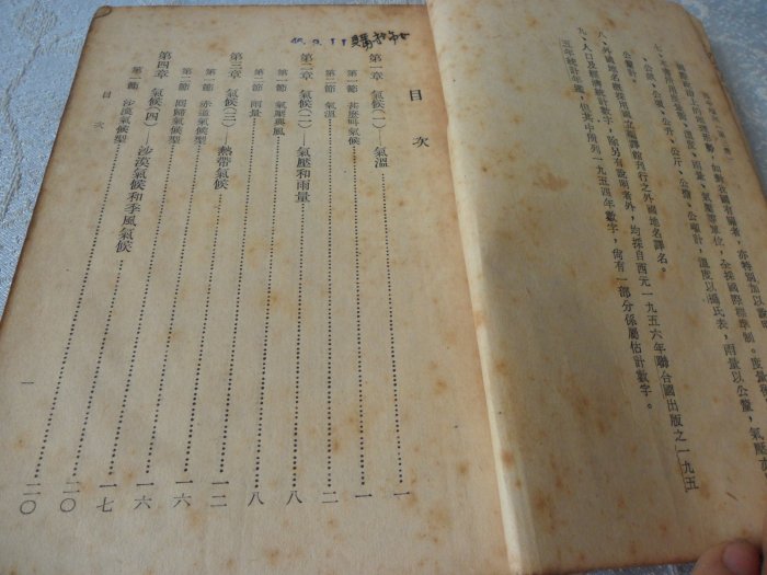 [紅色小館]甲1~~民國46年~高級中學標準教科書 地理(第三冊)...台灣省政府教育廳發行