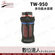 【數位達人】 Jenova 吉尼佛 TW-950 多功能水壺套 網狀袋 TW950 / 可掛置於單車 腳架 腰帶 相機包