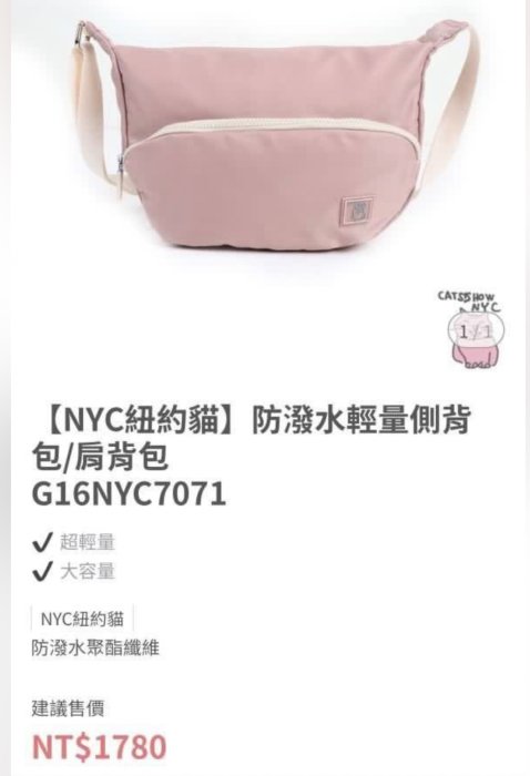 NYC 紐約貓 全新品 防潑水輕量側背包/肩背包 休閒包 外出包 111 一元特賣