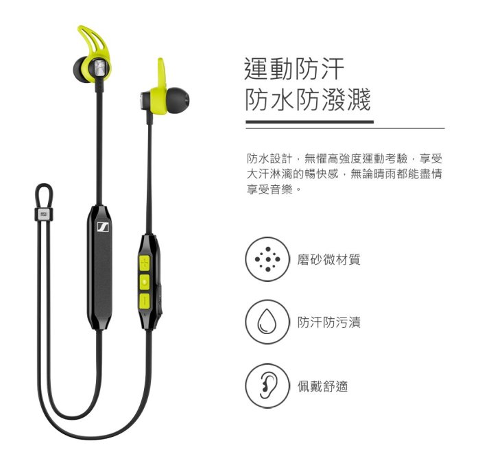 《公司貨》SENNHEISER森海塞爾 CX Sport 頸掛入耳式運動藍牙耳機  視聽影訊