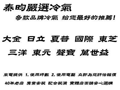 泰昀嚴選 HITACHI日立變頻頂級冷暖 一對一冷氣 RAS-22NJF RAC-22NK1 專業安裝 歡迎內洽優惠 B