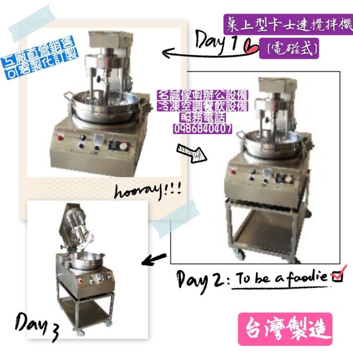 ♤名誠傢俱辦公設備冷凍空調餐飲設備♤ 
桌上型加熱攪拌機 [電磁式] 坎煮 自動加熱攪拌機 炒食機 食品機械 價格請詢問