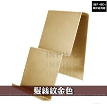 INPHIC-不鏽鋼拉絲錢包架 商場服裝店錢包陳列架 手拿包架 手機展示架 展示道具-髮絲紋金色_NHG3245B