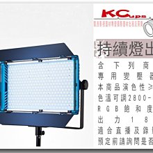 凱西影視器材 A2200C RA95高演色性 RGB可調 LED燈 出租