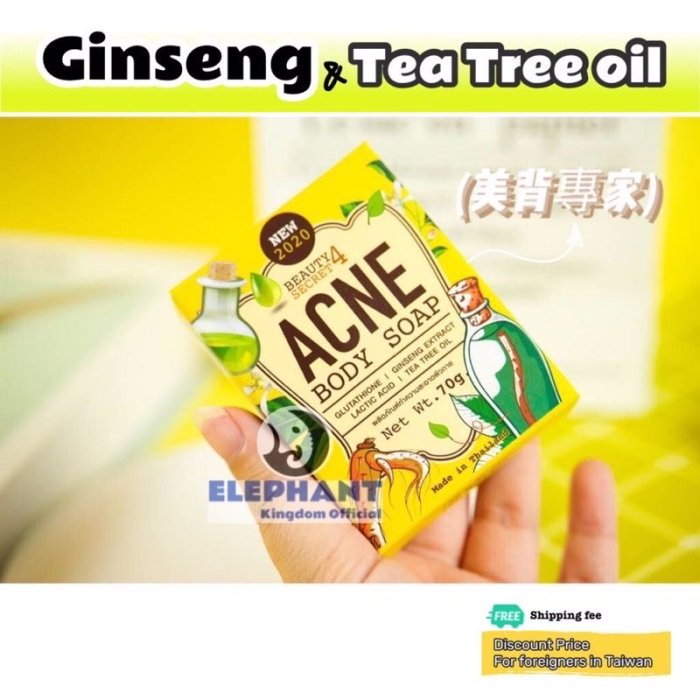 泰國🇹🇭Beauty Acne 人參淨背皂 / 茶樹精油 美背 肥皂 ginseng tea tree soap